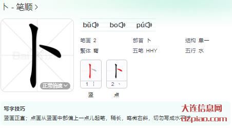 卜组词,理解卜的笔顺动画,体会卜怎么组词