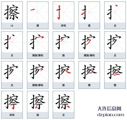 擦组词,详解擦的笔顺动画,知晓擦怎么组词