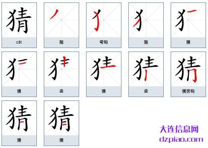 猜组词,概括猜的笔顺动画,了解猜怎么组词