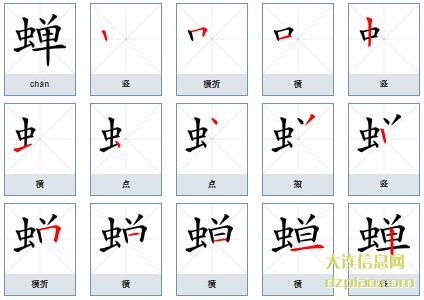 蝉组词,讲解蝉的笔顺动画,概括蝉怎么组词