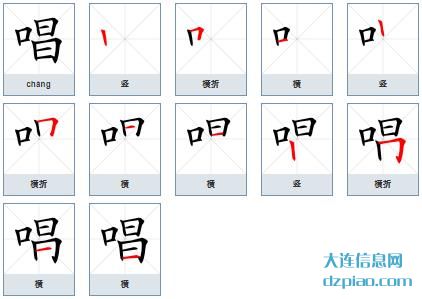 唱组词,解析唱的笔顺动画,讨论唱怎么组词