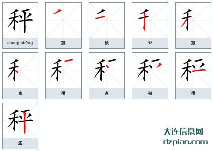 秤组词,解惑秤字组词,概括秤怎么组词