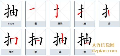 抽组词,诠释抽的笔顺动画,分析抽怎么组词
