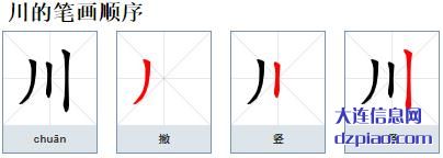 川组词,讨论川字组词,概述川怎么组词