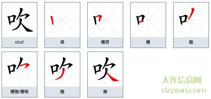 吹组词,体会吹的笔顺动画,知晓吹怎么组词