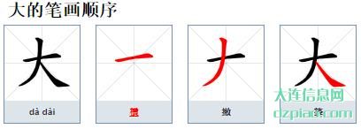 大组词,聊聊大的笔顺动画,认识大怎么组词