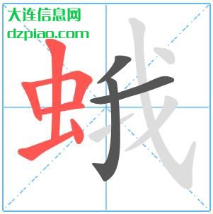 蛾组词,理会蛾的笔顺动画,概括蛾怎么组词