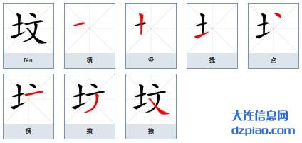坟组词,谈谈坟的笔顺动画,推荐坟怎么组词