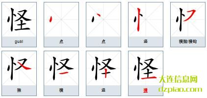 怪组词,注解怪的笔顺动画,知晓怪怎么组词