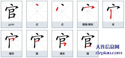 官组词,讲述官的笔顺动画,讨论官怎么组词
