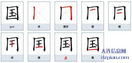 国组词,谈谈国的笔顺动画,解说国怎么组词