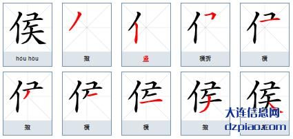 侯组词,解读侯字组词,解惑侯怎么组词