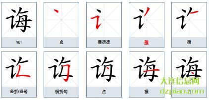 诲组词,知晓诲的笔顺动画,分享诲怎么组词