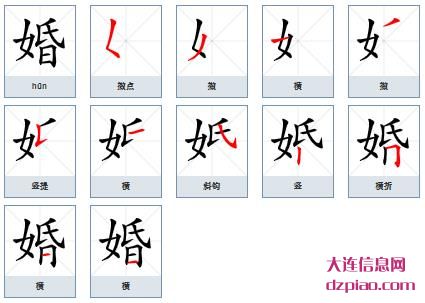 婚组词,聊聊婚怎么组词,谈谈婚的笔画顺序