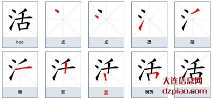活组词,活字组词,活怎么组词