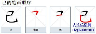 己组词,了解己的笔顺动画,说说己怎么组词
