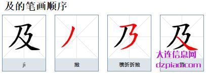 及组词,诠释及字组词,概述及怎么组词