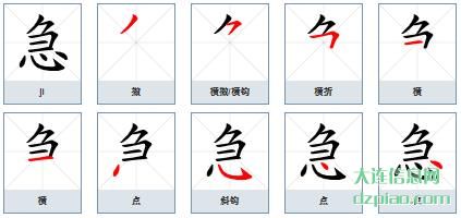 急组词,诠释急字组词,讲解急怎么组词