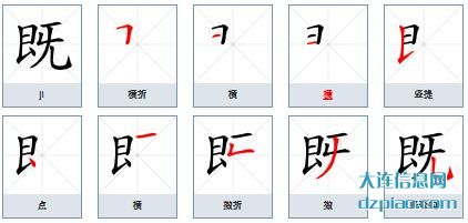 既组词,知晓既的笔顺动画,概述既怎么组词