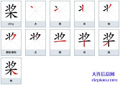 桨组词,谈论桨的笔顺动画,说明桨怎么组词