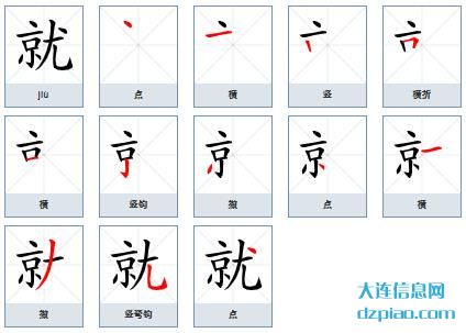 就组词,聊聊就的笔顺动画,体会就怎么组词