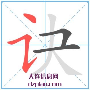 诀组词,概述诀的笔顺动画,谈谈诀怎么组词