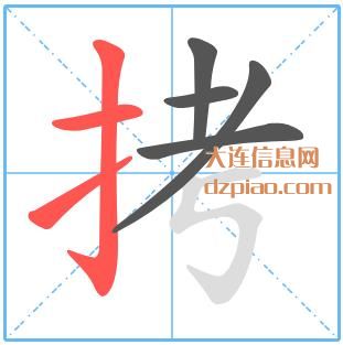 拷组词,谈论拷的笔顺动画,理解拷怎么组词