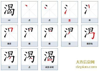 渴组词,分享渴字组词,剖析渴怎么组词