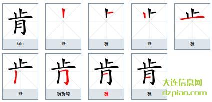 肯组词,概括肯字组词,体会肯怎么组词