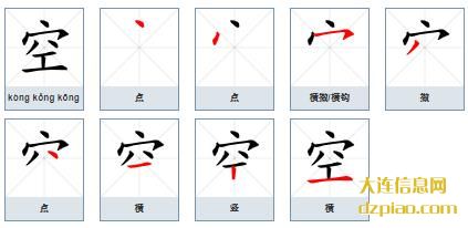 空组词,议论空的笔顺动画,分析空怎么组词