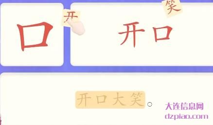 口的笔顺,认识口的笔画,谈论口的部首