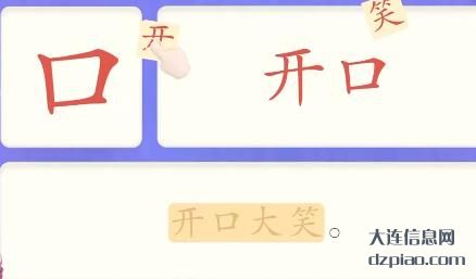 口组词,体会口的笔顺动画,阐述口怎么组词