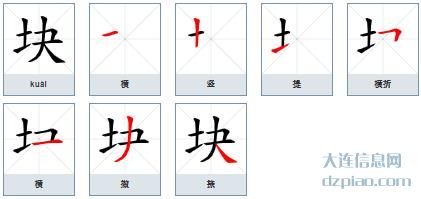 块组词,概括块字组词,介绍块怎么组词