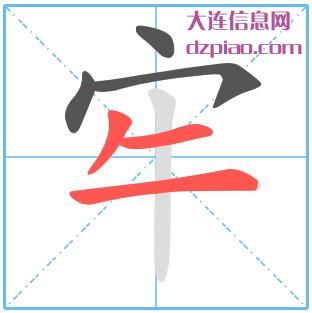 牢组词,评释牢的笔顺动画,注解牢怎么组词