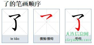 了组词,了解了的笔顺动画,体会了怎么组词