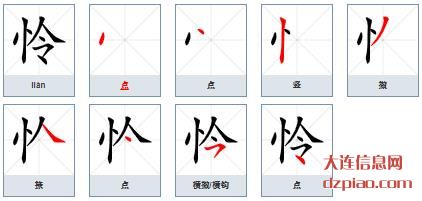 怜组词,评释怜字组词,讲解怜怎么组词