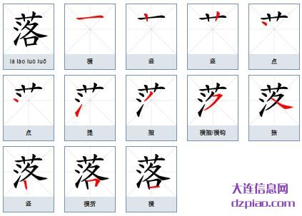 落组词,关于落字组词,讲解落怎么组词