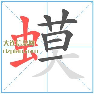 蟆组词,分析蟆的笔顺动画,谈谈蟆怎么组词