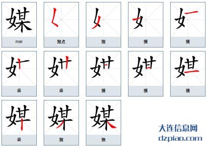 媒组词,解说媒怎么组词,推荐媒的笔画顺序