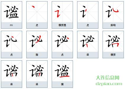 谧组词,分析谧的笔顺动画,说说谧怎么组词