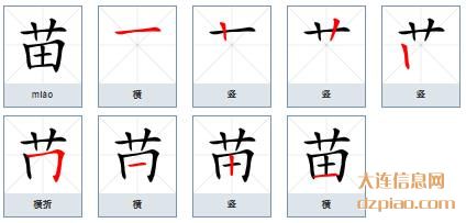 苗组词,知晓苗的笔顺动画,解说苗怎么组词