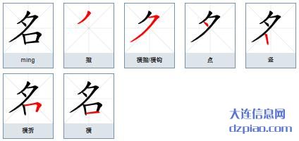 名组词,名怎么组词,名的笔画顺序