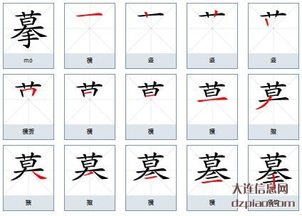 摹组词,分享摹怎么组词,聊聊摹的笔画顺序
