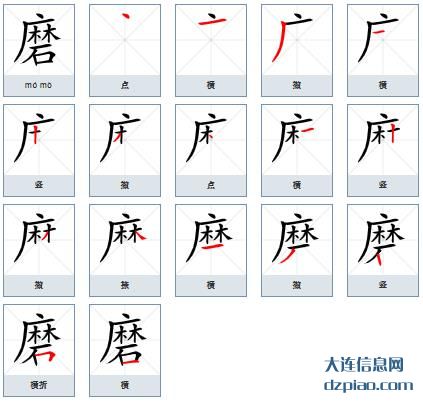 磨组词,关于磨字组词,讲解磨怎么组词