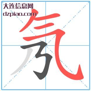 氖组词,谈谈氖怎么组词,解惑氖的笔画顺序