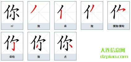 你组词,分析你的笔顺动画,概述你怎么组词