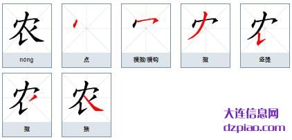 农组词,解读农字组词,详解农怎么组词
