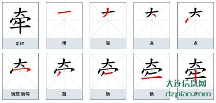 牵组词,知晓牵的笔顺动画,解说牵怎么组词