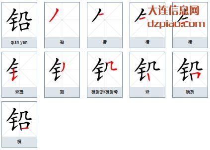 铅组词,聊聊铅的笔顺动画,解惑铅怎么组词