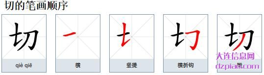 切组词,关于切字组词,诠释切怎么组词